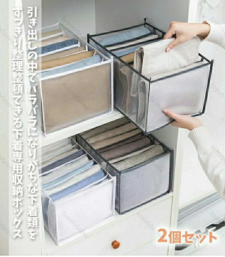 送料無料 仕切りケース 引き出し 2個セット 下着収納ケース 収納ケース 収納ボック...