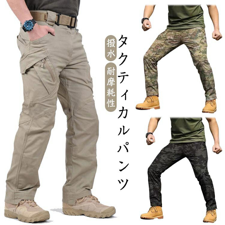 楽天フェリックス撥水 タクティカルパンツ アウトドア メンズ 格闘 戦術 軍事 登山パンツ 大きいサイズ S-5XL カーゴパンツ 撥水 耐摩耗性 機能性 トレッキング キャンプ 陸上競技 ロッククライミング