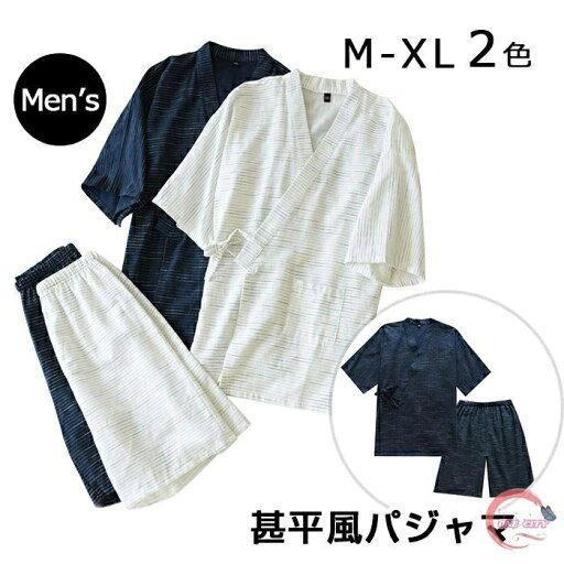 甚平 パジャマ 上下セット メンズ 男性 カップルペア 寝巻き セパレートパジャマ 長ズボン ルームウェア ナイトウエア 春 夏 浴衣 七分袖 綿 二重ガーゼ 肌に優しい 綿 部屋着 和風 エレガント 着物 和式 送料無料 プレゼント 敬老の日 ギフト 父の日 母の日 甚平 パジャマ 上下セット メンズ 男性 カップルペア 寝巻き セパレートパジャマ 長ズボン ルームウェア ナイトウエア 春 夏 浴衣 七分袖 綿 二重ガーゼ 肌に優しい 綿 部屋着 和風 エレガント 着物 和式 送料無料 プレゼント 敬老の日 ギフト 父の日 母の日