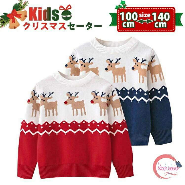 子供 セーター クリスマスセーター キッズ クリスマスセーター 子供服 ニット クリスマス衣装 男の子 ..