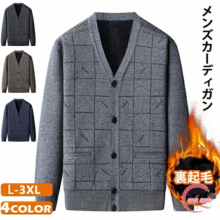 メンズ ニットカーディガン 裏起毛 カーディガン 秋冬 厚手 防寒 Vネック ビジネス カジュアル 高齢者 前開き 学生 通勤 トップス ジュニア 男子 オフィス 大人 アウター カットソー 普段着 お出かけ 体型カバー 着回し 部屋着 クリスマス プレゼント 保温性 L-XXXL
