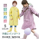 レインコート 子供 キッズ ランドセル対応 男の子 女の子 レインポンチョ つば付き 子どもレインコート 雨具 レイングッズ 雨合羽カッパ 梅雨 レインウェア 大きな8.5cmツバ付き 収納袋付き 幼稚園 小学生 保育所 低学年 ジュニア メール便