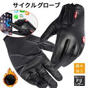 サイクリンググローブ 自転車手袋 革手袋 メンズ レザーグローブ 手袋 レディース 革グローブ バイク 裏起毛 革 防寒 バイクグローブ スマートフォン対応 ス...