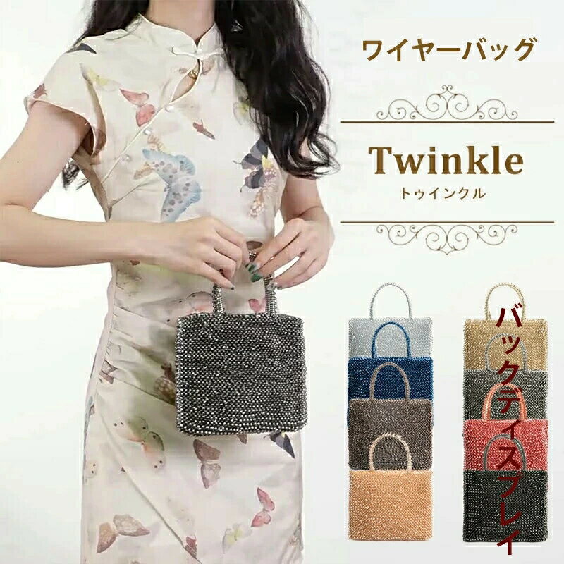 結婚式 バッグ 小さめ スクエア ビーズ ミニバッグ カラー8種 キラキラ パーティーバッグ ミニバッグ バッグ レディース 普段使い 旅行 パーティーバッグ マイクロバッグ 小物入れ ワイヤーバッグ お呼ばれ 二次会 謝恩会 同窓会 レディース