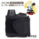 ゴルフ用レーザー距離計ストラップ マグネット付き マジックテープ 距離計測器ホルダー バンド レンジファインダー収納 固定 携帯用 持ち運び 便利
