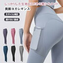ヨガパンツ レディース ヨガウェア ポケット付き ヨガレギンス スポーツタイツ スポーツウエア フィットネスパンツ トレーニングパンツ 美尻レギンス ハイウエス...