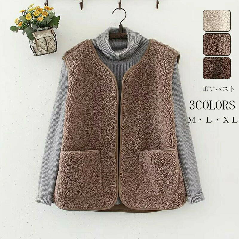 ボアベスト ベスト レディース ボア ボアジャケット ジャケット ベスト ノースリーブ 軽い ポケット付..