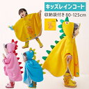 恐竜 レインコート レインポンチョ キッズ レインウェア キッズ 服 雨具 可愛い 防水 防風 防汚 女の子 男の子 ベビー キッズ 子供 通学 通園 レインコ...