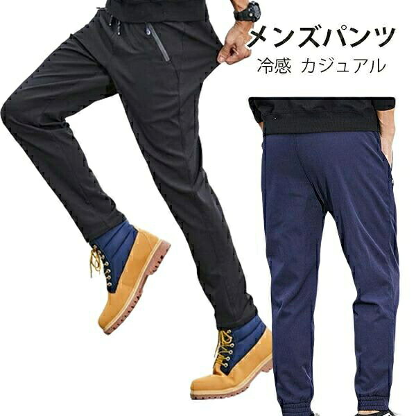 Rakuten - パンツ メンズ スラックス 通気性 冷感 大きいサイズ ポリエステル ズボン 涼しい 韓国風 ファッション カジュアル 作業着 作業ズボン 無地 細身 薄手 ポケット 美脚 春 夏