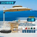 ガーデンパラソル パラソル ガーデンパラソルセット い風に強 大型 uvカット 撥水 270/300cm ンドル開閉 360度回転 ビーチパラソル ガーデニング...