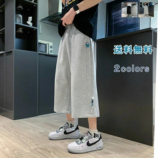 ワイドパンツ 七分丈 クロップドパンツ メンズ スウェット ボトムス カジュアル 薄手 ポケット付き ゆったり サマー 夏新作 きれいめ おしゃれ 送料無料 ワイドパンツ 七分丈 クロップドパンツ メンズ スウェット ボトムス カジュアル 薄手 ポケット付き ゆったり サマー 夏新作 きれいめ おしゃれ 送料無料