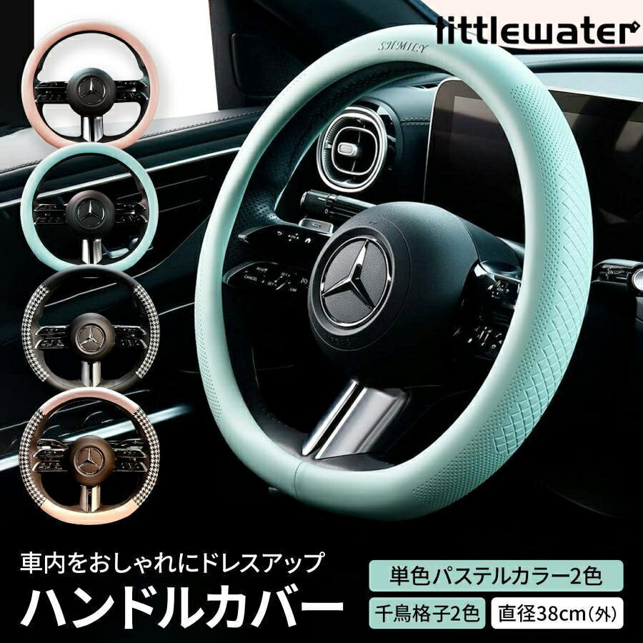 ハンドルカバー 軽自動車 ステアリングカバー sサイズ カー用品 おしゃれ 女性 かわいい 千鳥格子 チェ..