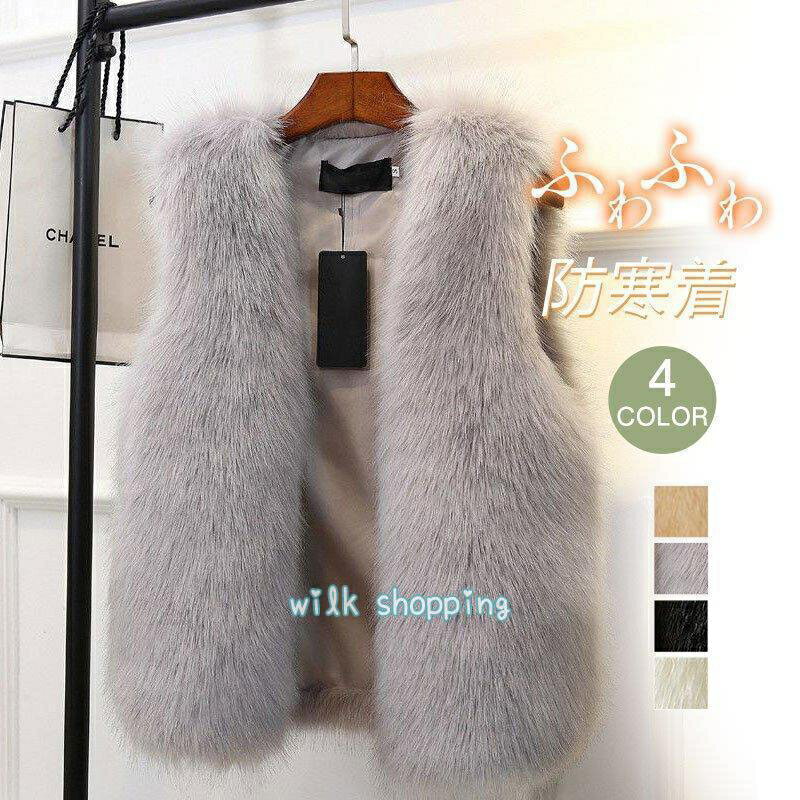 レディース ファーベスト 毛皮ベスト 防寒着 暖かい 体型カバー 着痩せ ショートベスト シンプル オシャレ もこもこ 冬 ふわふわ