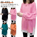 重ね着風 トレーナー レディース 長袖 トップス スウェット パーカー チュニック クルーネック カットソー tシャツ ミドル丈 レイヤード風 切り替え プルオーバー 春 秋 冬 スリット ゆったり 大きいサイズ 体型カバー 無地 綿 コットン 20代 30代 40代 M-4XL