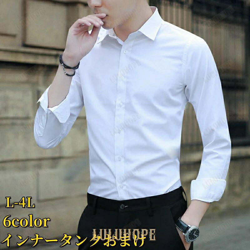 ワイシャツ メンズ 長袖 ビジネスシャツ 白シャツ 無地 通勤用 トップス スーツインナー 新生活 就職活動 面接 卒業式 結婚式 フォーマル シャツ 男性用 ...