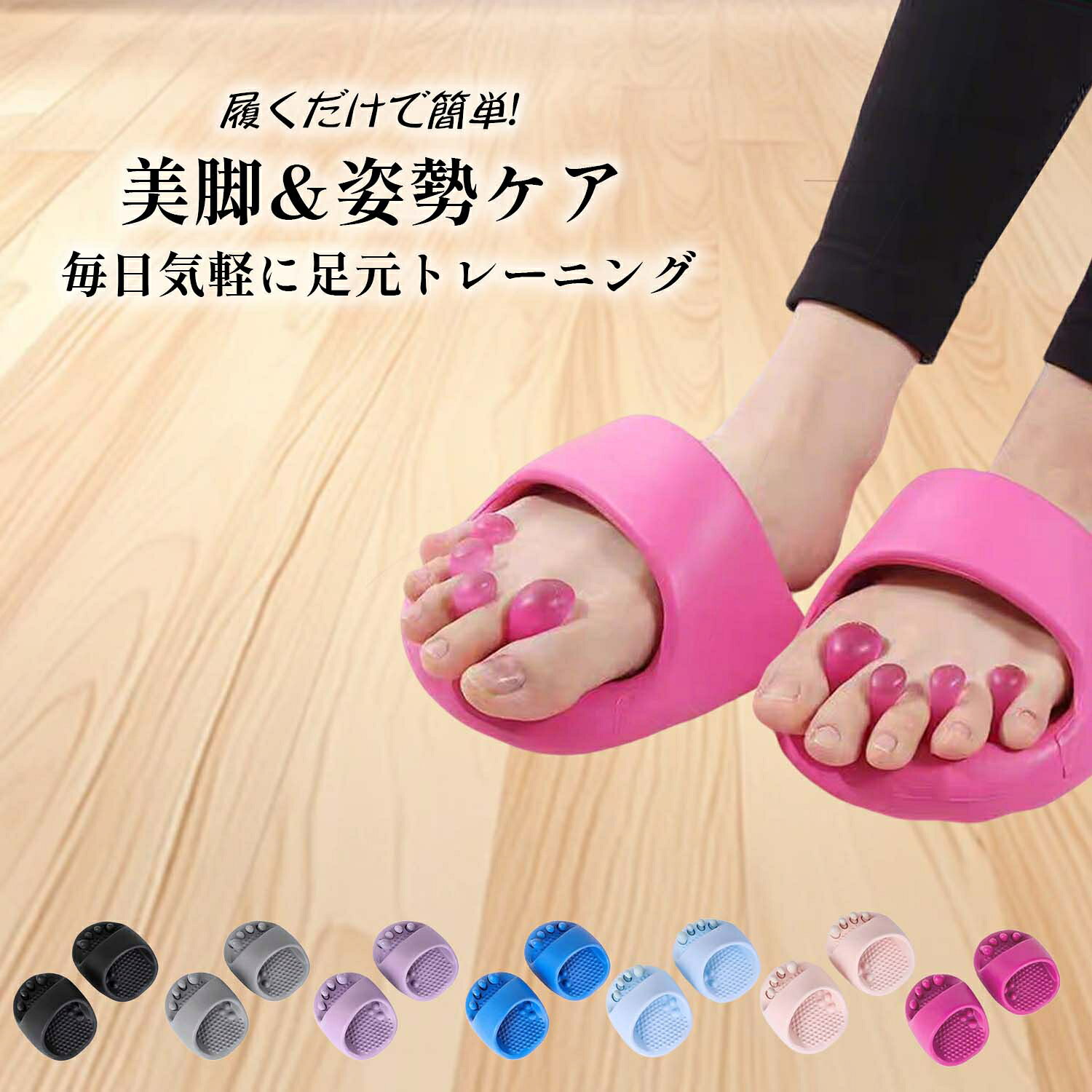 【期間限定 10％オフクーポン！】ダイエットスリッパ 健康サンダル美姿勢サポートスリッパ 室内履き 健康スリッパ レディース メンズ 足つぼ刺激 姿勢矯正 むくみ改善 美脚効果 冷え性対策 丸洗い可能 7色展開 ダイエット効果 ルームシューズ O脚改善