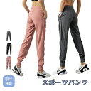 スポーツパンツ ジャージ ジョガーパンツ レディース ロングパンツ スポーツウェア ヨガウェア ランニングウェア ウォーキング トレーニングウェア 吸汗 速乾 ジムウェア フィットネスウェア 【一部即納】 メール便