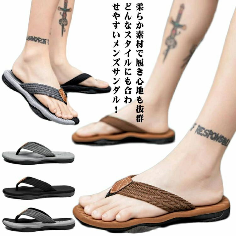 ビーチサンダル 厚底 フラットサンダル コンフォートサンダル トングサンダル メンズ サンダル ビーサン ぺたんこ スリッパ　疲れにくい 下駄サンダル 靴 夏 滑り止め アウトドア サンダル 防滑 柔軟 軽量 カジュアル 大人 男性 紳士 プール お出掛け 外出 送料無料