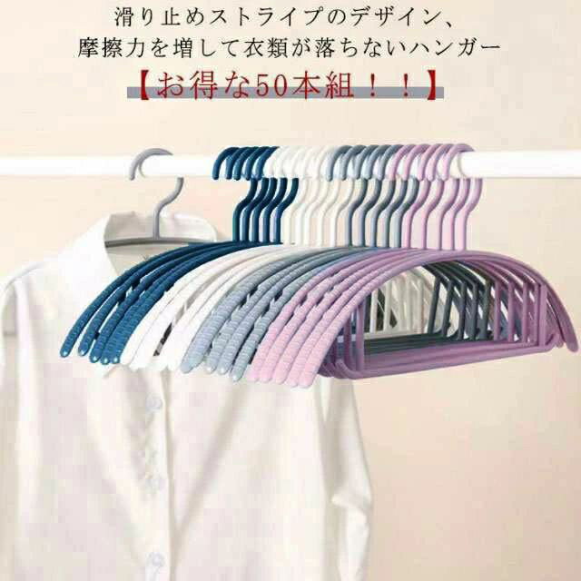 跡がつかない ハンガー すべらない 滑らない 落ちない 滑り止め 型崩れ防止 50本組 スリムハンガー ハンガー 多機能 シルエットハンガー 物干し ハンガー ...
