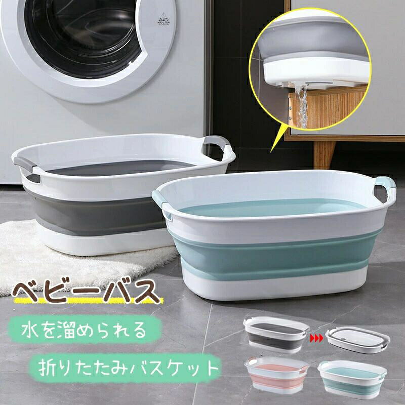 ベビーバス 折りたたみ シンク 沐浴ベビーバス ソフトタブ 沐浴 折りたたみ 折り畳み ペット 洗濯物 たらい バケツ 洗濯かご ドックバス 足湯 つけ洗い 洗いおけ 新生児 乳幼児 ペットバス おりたたみたらい