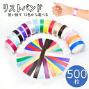 使い捨て リストバンド イベント用リストバンド 紙リストバンド 粘着性リストバンド 防水仕様 イベント用 人数カウント 再入場管理 防水 耐引裂き 100枚 200枚 300枚 500枚 使い捨て リストバンド イベント用 無地バンド 人数カウント 再入場管理に