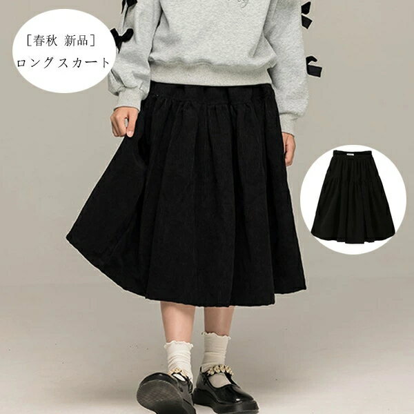 子供服 女の子 ロングスカート ブラック スカート フォーマル 卒園式 入学式 卒業式 発表会 七五三 キ..