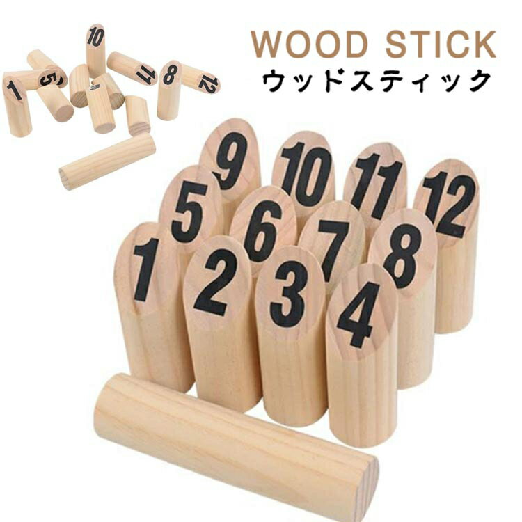 ウッドスティック モルックゲーム モルック として遊べます モルック棒 室内 セット 棒 キャンプ 知育玩具 おもちゃ 玩具 アウトドア 大人 外遊び キッズ レジャー ゲーム レクレーション 投げる イベント 木 木製 スポーツ 玩具