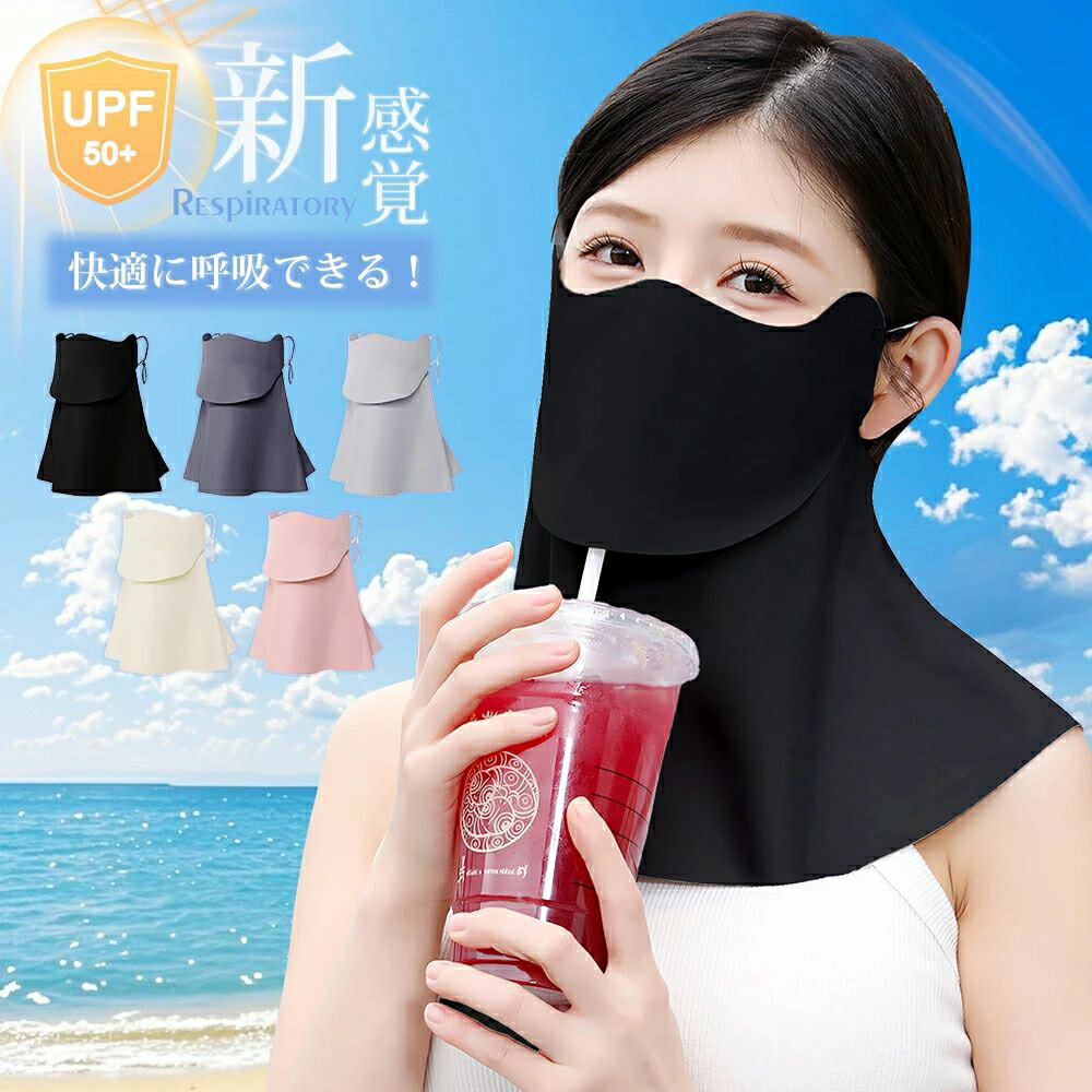 日焼け防止 フェイスカバー UVカット マスク フェイスカバー UV 冷感 ネックカバー 日よけマスク 耳かけ フェイス カバー uvマスク レディース 息苦しくない フェイスカバー スポーツ テニス アウトドア 夏 紫外線対策 グッズ 日焼け対策 顔