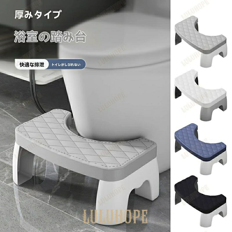 踏み台 トイレ用 バスルーム 家庭用 足置き台 すべり止め 子供用 妊婦用 プラスチック 軽量 コンパクト..