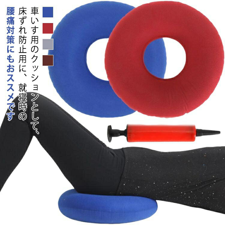 エアークッション 尾骨/股間/頭部/クッション/減圧/介護用品 クッション マットレス 尾骨を浮かすシートクッション クッション 痔 エアークッション 穴あき ヘルスケア 介護用品 産後 お尻 介護用品 洗える ブルー グレー レッド