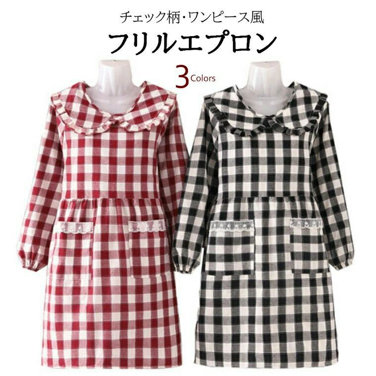 可愛いワンピースドレス風！ 長袖 チェック エプロン 襟付き フリルネック スモック ポケット付き かっ..