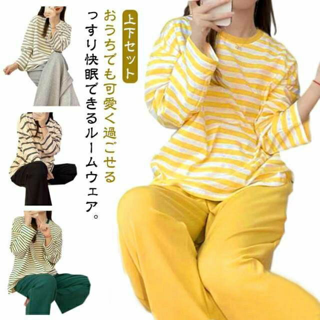ルームウェア レディース 長袖 上下セット パジャマ 寝間着 寝巻き セットアップ Tシャツ ロングパンツ ナイトウェア ボーダー柄 ママ 部屋着 女性用 春秋...