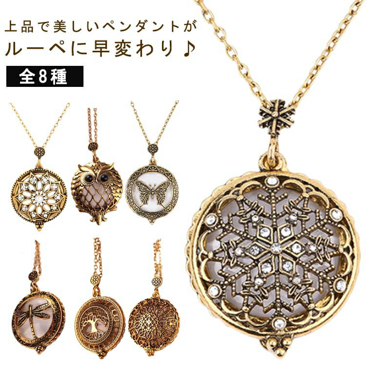 ルーペネックレス スライド ルーペ ペンダント ペンダントルーペ 送料無料 携帯 虫眼鏡 拡大鏡 ロングネックレス 首掛け 見やすい 拡大鏡 ルーペ おしゃれ ...