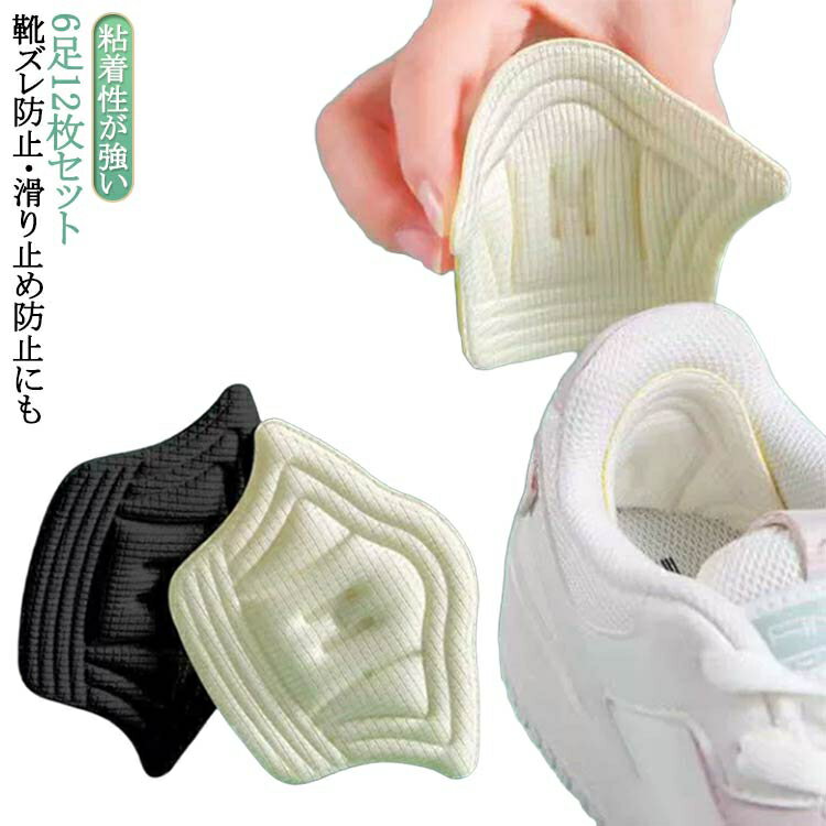 6足12枚セット かかと補修 かかとパッド 靴 パッチ 踵パッド 靴 修理 補修 かかと破れ補修シート 靴擦..