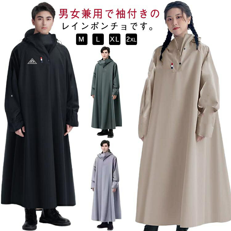 リュック対応 レインコート レディース メンズ 男女兼用 自転車 レインポンチョ ロング 防風 防水 防雨 梅雨対策 原付ポンチョ ポンチョ カッパ バイク 軽量 雨具 自転車用カッパ 通学 通勤 おしゃれ 超防水 豪雨対応 アウトドア ママ 送迎 クリスマス ギフト