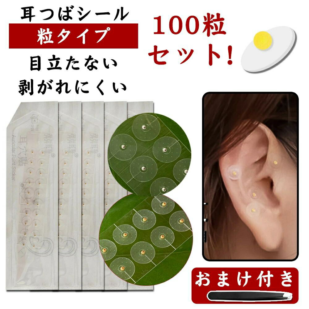 耳つぼジュエリー ローズゴエリーキット 耳つぼジュエリー＆Coールド 耳つぼジュ 粒タイプ ゴールド シルバー 耳ツボジュエリー 大量 粒タイプ 金粒 銀粒 代わり 耳つぼシール チタン 美顔 美肌 金属アレルギー対応 ステ 100粒 200粒 300粒 500粒 1000粒 透明