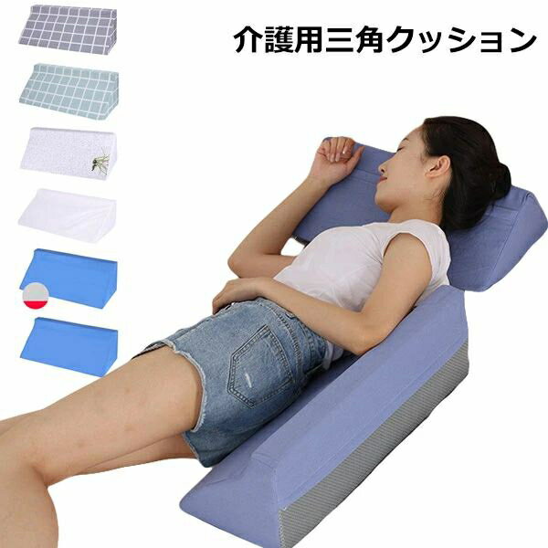 高反発 クッション 介護 介護用クッション 介護用三角クッション 体位変換 体位変換クッション 介護用 高齢者 老人 床ずれ 三角まくら クッション リハビリ 入院 寝姿勢 寝たきり 枕 介護用品 三角 aaa