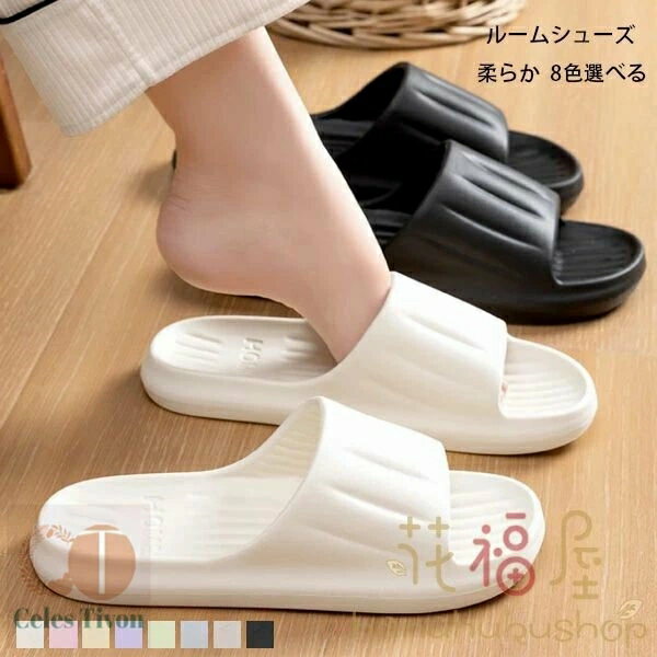 ルームシューズ 春 夏 秋 ベランダ サンダル スリッパ バスサンダル レディース メンズ 痛くない 室内 ..
