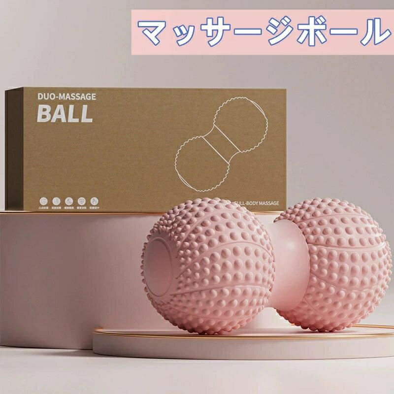 マッサージボール ストレッチボール 筋膜リリース ボール 筋膜ボール 肩 背中 腰 足裏ツボ押し トリガーポイント 疲れ解消 休憩中 軽負荷 おしり 肩甲骨 背中 太もも 椅子 おうちトレーニングに リラックスグッズ