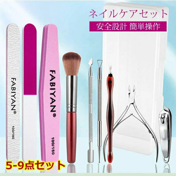 甘皮処理 ネイルケアセット キューティクルニッパー 9点セット 爪切り ニッパー 甘皮 ニッパー ネイルニッパー 安全設計 ネイルファイル 簡単操作 自爪の負担...