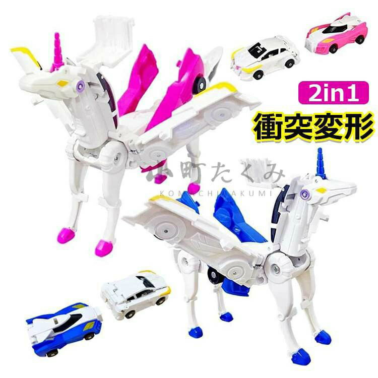 車 おもちゃ ロボット 変身 ミニカー 工事カー 作業車両 ワンボタン変形 子供用おもちゃ ロボットおもちゃ 変形車のおもちゃ 衝突 ユニコーン 車 合体 おもちゃ 装飾品 部屋の飾り 耐衝撃 知育 玩具 誕生日 プレゼント 子供 キッズ 男の子 女の子 3歳以上