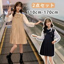 子供服 礼服 2点セット 長袖 ワンピース 黒 フォーマルドレス カーディガン 入学式 入園式 卒業式 卒園式 発表会 結婚式 プルオーバー 子ども服 冠婚葬祭...