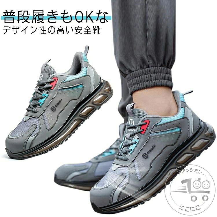 安全靴 作業靴 銅先芯入り ローカット スニーカー 軽量 エアソール セーフティーシューズ 安全スニーカ..