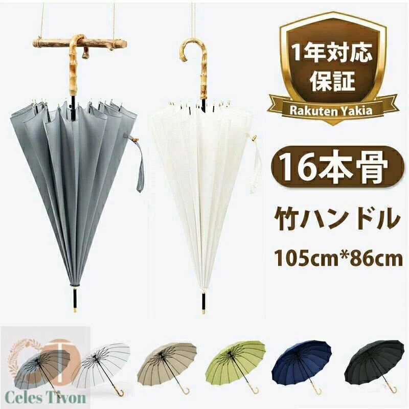 竹傘 雨傘 男女兼用 紳士 無地 シンプル 大きめ 傘 竹 竹のハンドル 梅雨 ギフト プレゼント おしゃれ ..