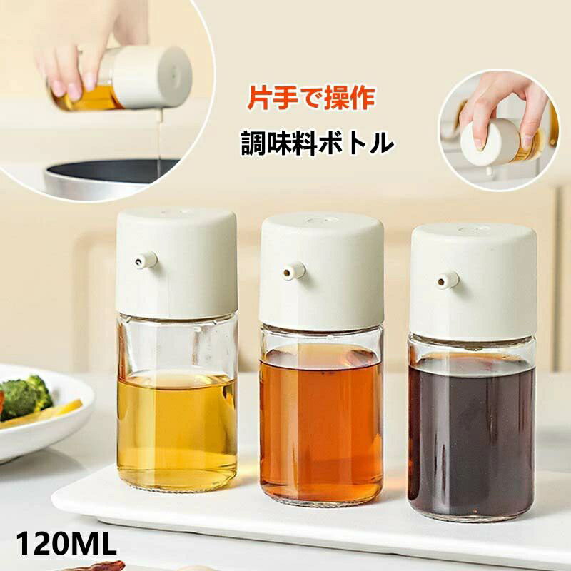 オイルボトル 液だれしない ガラス 2/3/4個セット おしゃれ オイル差し オイルポット 油さし 料理用 オ..