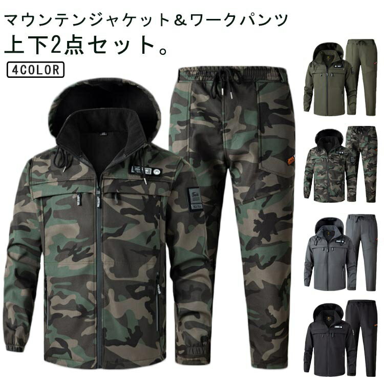 上下セット 裏起毛 メンズ ウインドブレーカー マウンテンジャケット ワークパンツ 厚手 防水 防風 テニスウェア ゴルフウェア 秋冬 裏ボア 防寒 撥水 作業服 ミリタリー マウンテンパーカー ロングパンツ アウトドアウェア 長ズボン