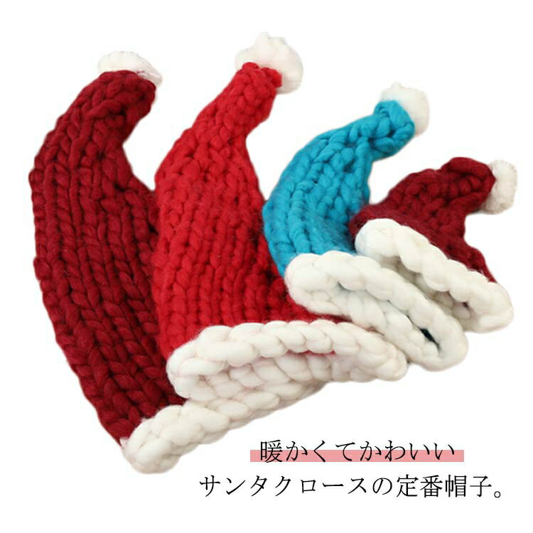 コスプレサンタ帽子 サンタニット帽 サンタクロース帽子 子供 クリスマスコスプレ衣装 クリスマス帽子 ..