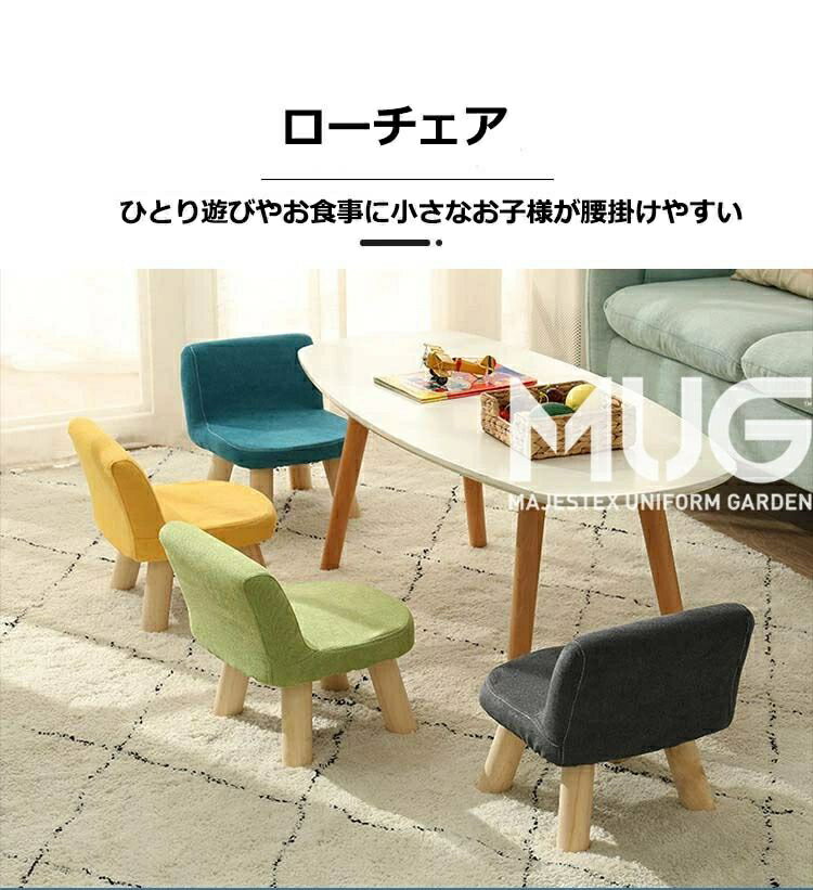 キッズチェア ロータイプ ベビーチェア 木製 ローチェア 椅子 子供部屋 赤ちゃん 子供用 ミニ スツール 屋内 屋外 安全 学習 小さい 椅子 おしゃれ 北欧 出産祝い ギフト オットマン リビング こども 幼児 園児 カバー 洗える クッション インテリア