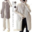 ボアベスト 秋 レディース ジレ 無地 春 ロングベスト ボア 冬 ジャケット ボアジャケット ベスト 前開き ロング丈 トップス ノースリーブ ア