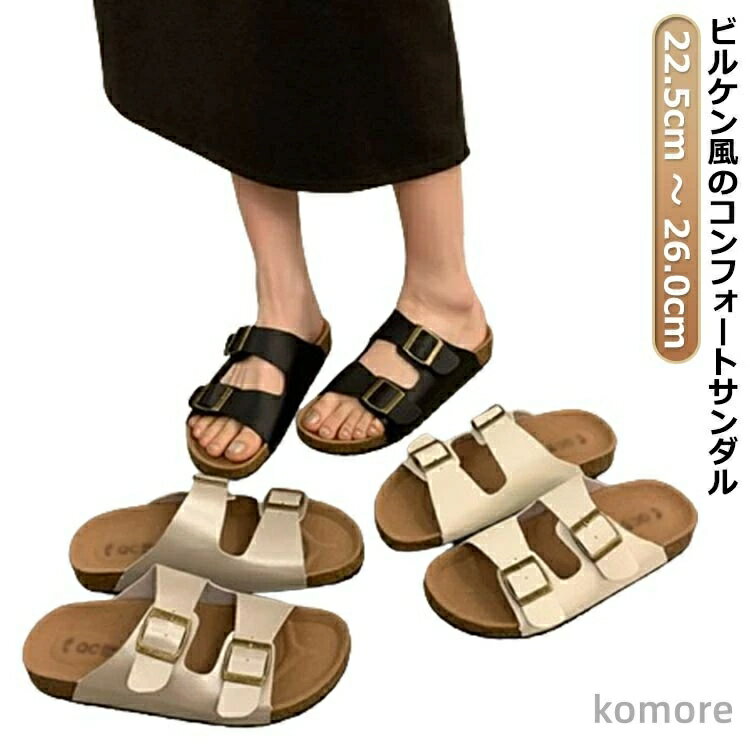 ストラップサンダル フラットサンダル コンフォート 軽量 ビルケン風 カジュアル サンダル おしゃれ レディース 男性 カジュアル